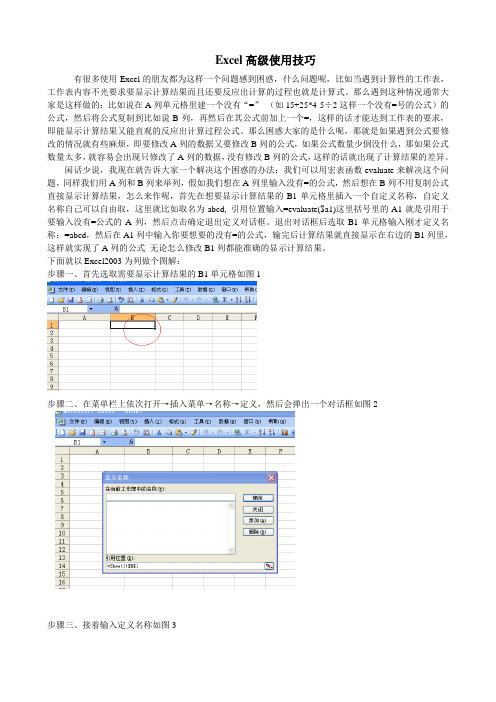 Excel高级宏表使用技巧