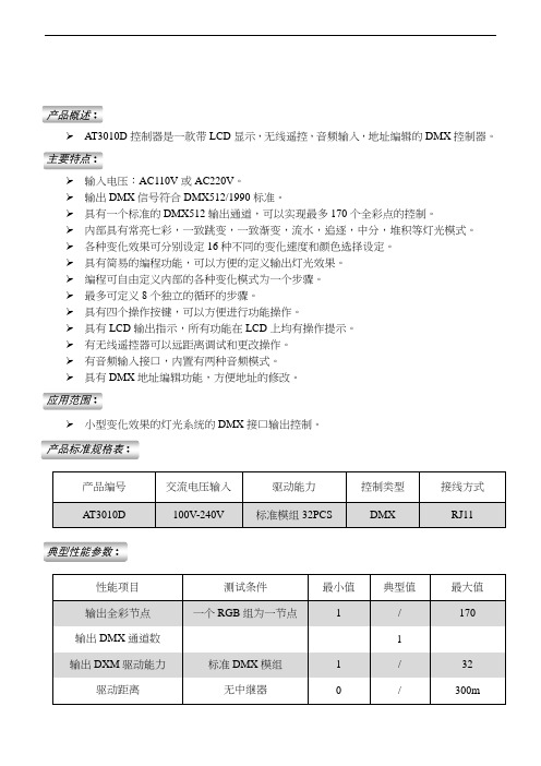 512控制器资料