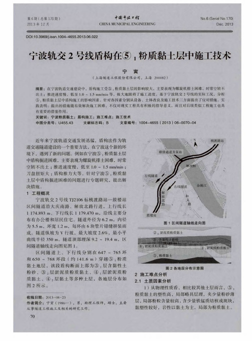 宁波轨交2号线盾构在⑤1粉质黏土层中施工技术