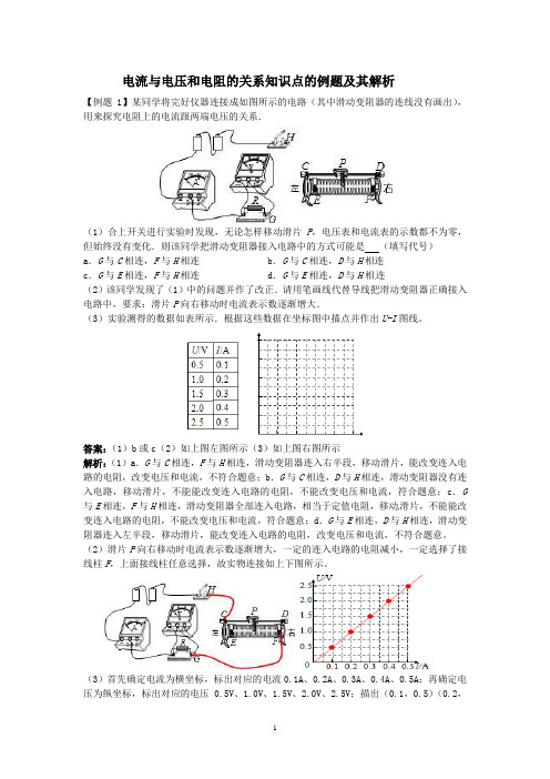 电流与电压和电阻的关系知识点的例题及其解析