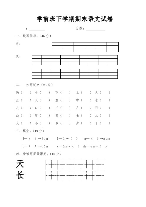 学前班语文试卷汇总30套