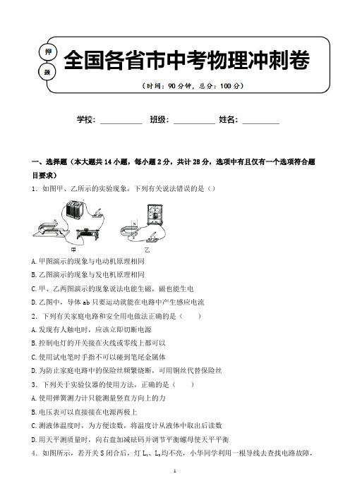 2020年 山西省大同市中考物理适应性考试试卷解析版(全网唯一)