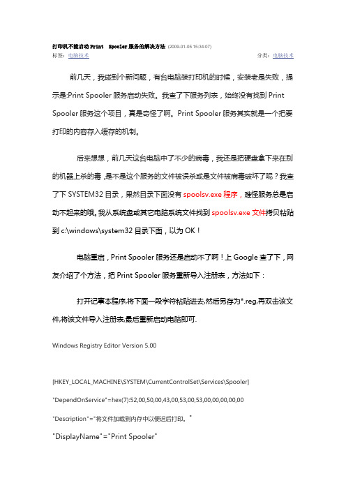 打印机不能启动Print