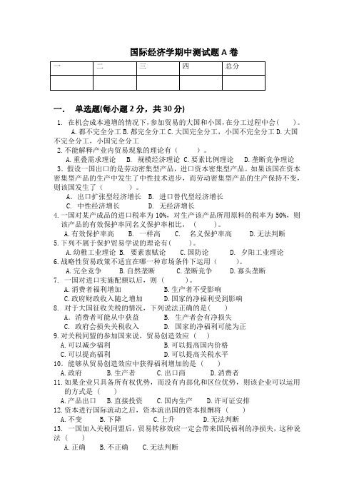 国际经济学期中试题