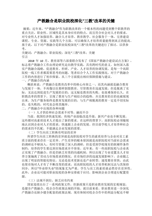 产教融合是职业院校深化“三教”改革的关键