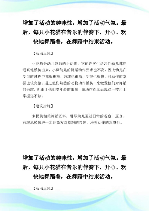 幼儿园小班舞蹈《小花猫照镜子》教案(2)完整篇.doc