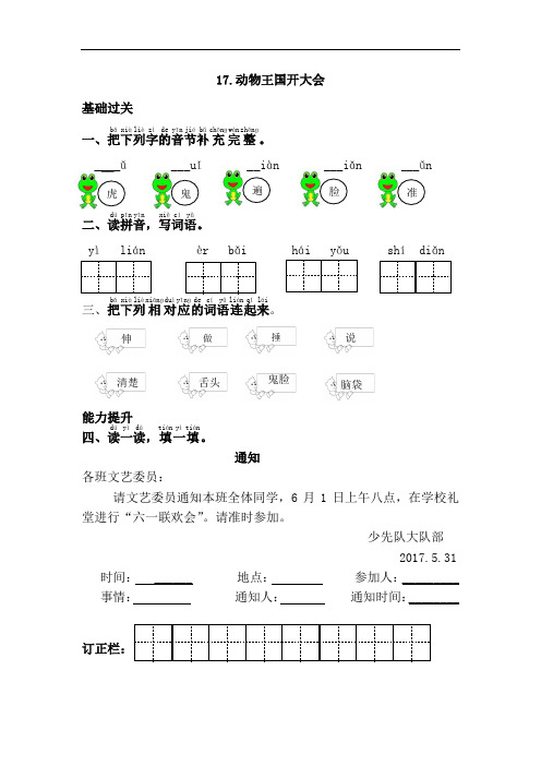 统编版一年级语文下册17.动物王国开大会课课练(含答案)