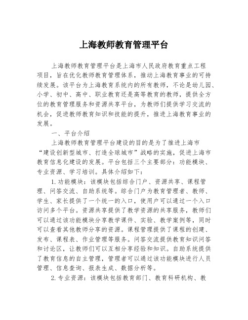 上海教师教育管理平台