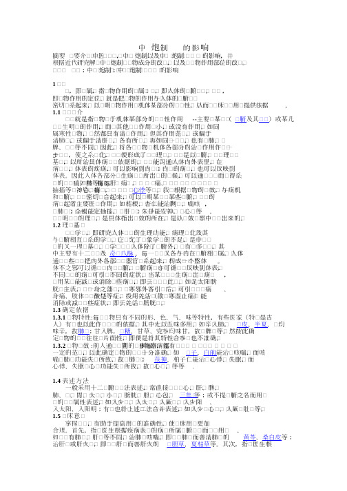 中药炮制学论文PDF