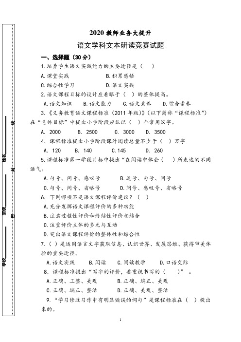 2020年暑假语文教师业务提升试卷及答案