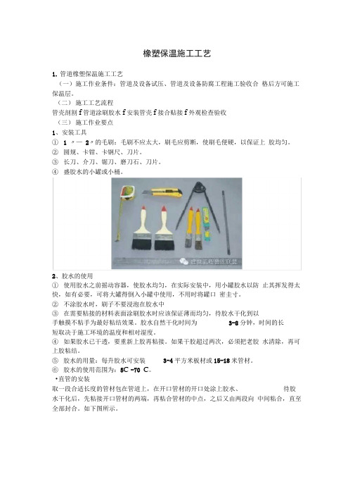 橡塑保温施工工艺