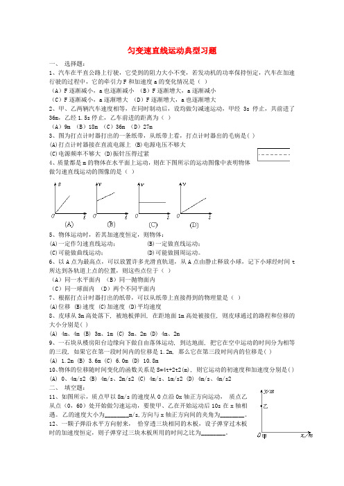 高一物理匀变速直线运动典型习题