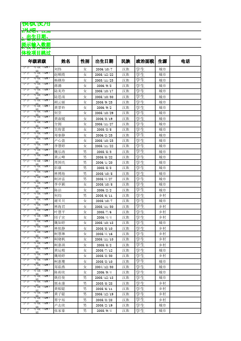 学生体检信息最新导入模版(1)