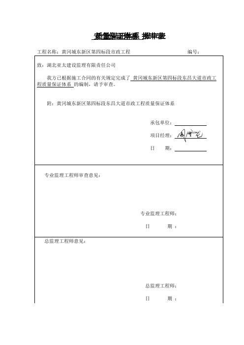 桩基施工安全方案 报审表