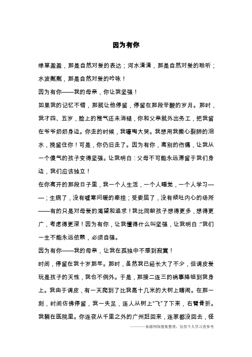 因为有你_7
