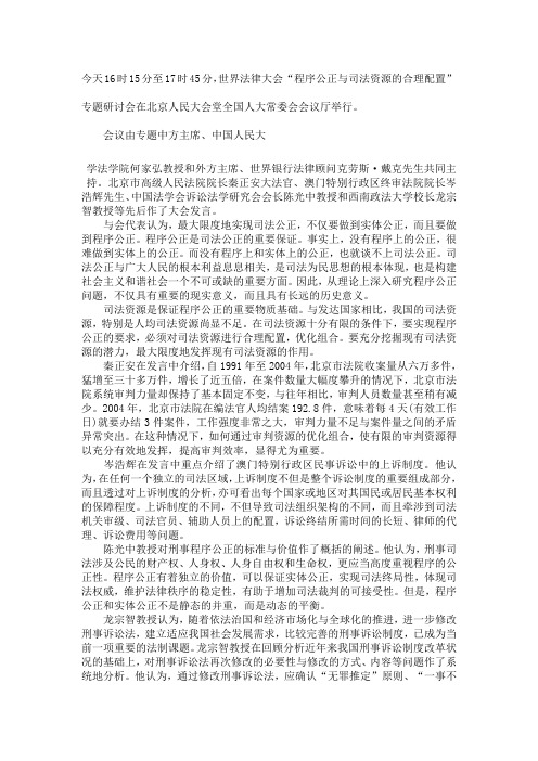 程序公正是司法公正的重要保证