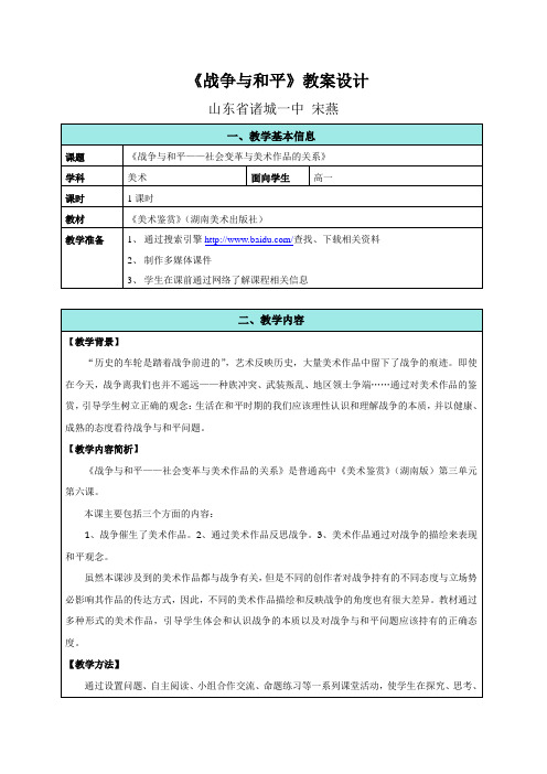 《战争与和平》教学设计_宋燕