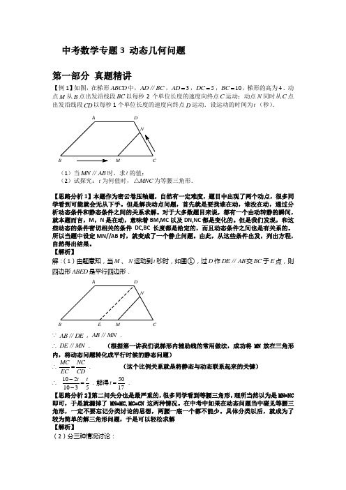 中考数学专题动态几何问题