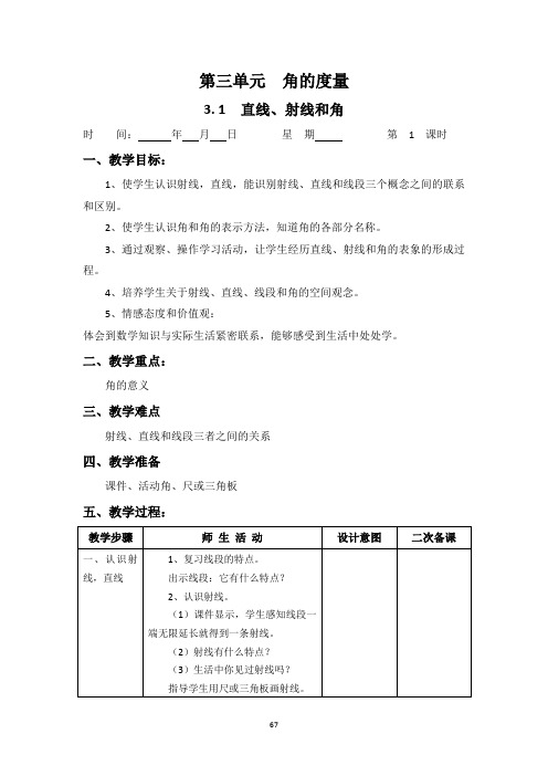 四年级数学上电子教案(集体备课)第三单元