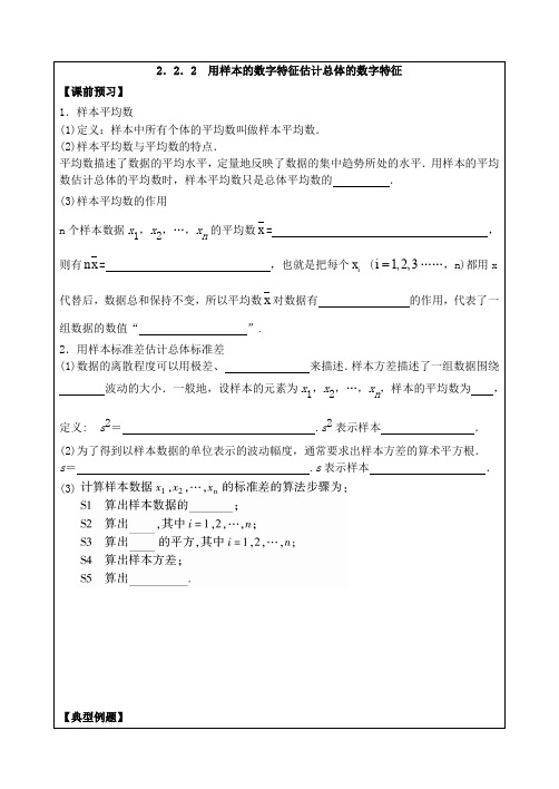 人教B版高中数学必修三《第二章 统计 2.2 用样本估计总体 2.2.2 用样本的数字特征估计总体的数字特征》_7