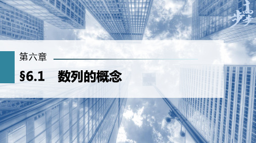 2023年高考数学一轮复习课件——数列的概念