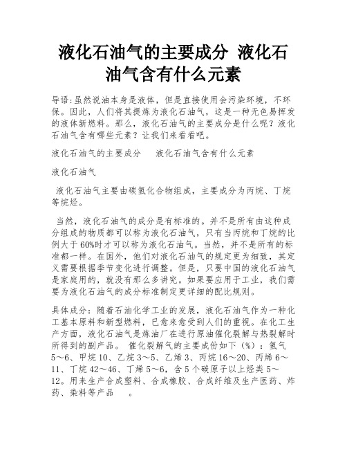 液化石油气的主要成分 液化石油气含有什么元素 