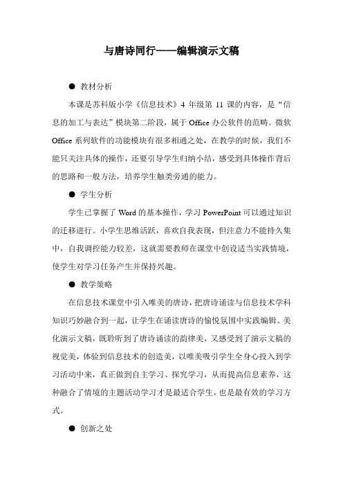 与唐诗同行——编辑演示文稿