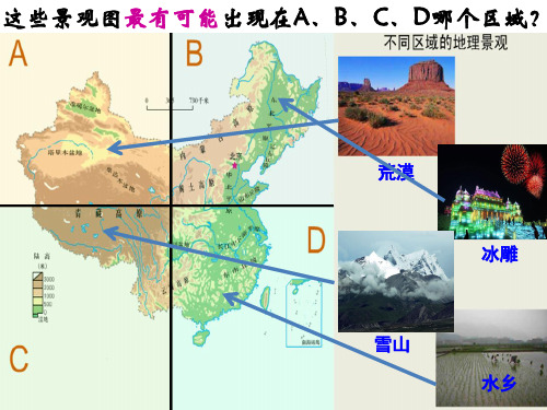 中国四大地理区域划分2