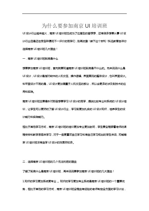 为什么要参加南京UI培训班