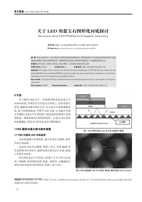 关于LED用蓝宝石图形化衬底探讨