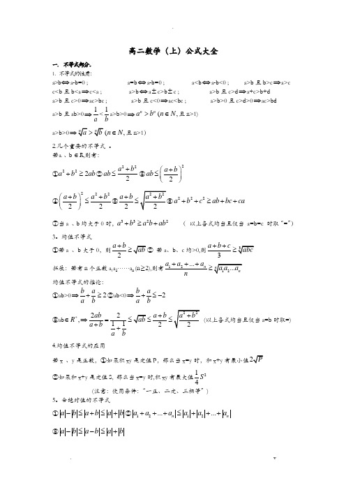 高二数学上公式大全