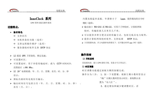 GPS时钟操作说明