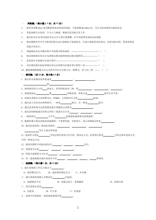 液压与气动试卷例子1