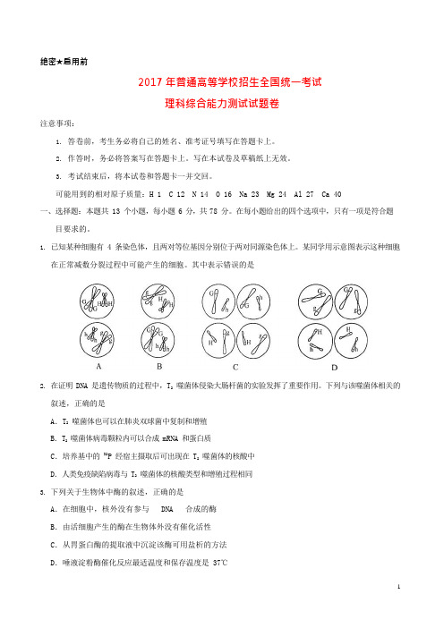 2017年普通高等学校招生全国统一考试理综试题(全国卷2,含答案)(可编辑修改word版)