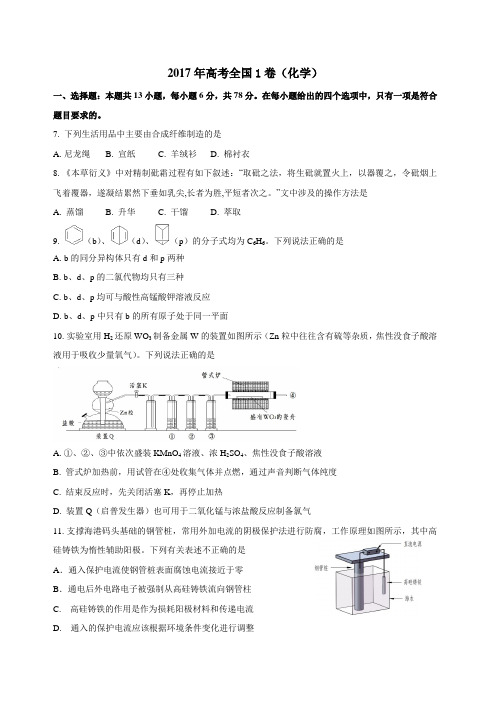 2017年全国卷1理综化学试题和答案