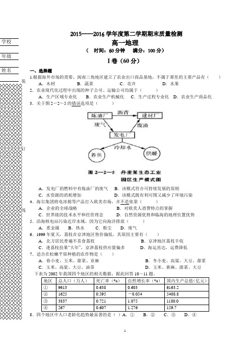 高一地理下学期期末试题