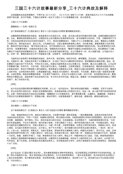 三国三十六计故事最新分享_三十六计典故及解释