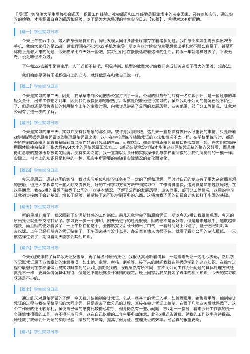 学生实习日志【10篇】