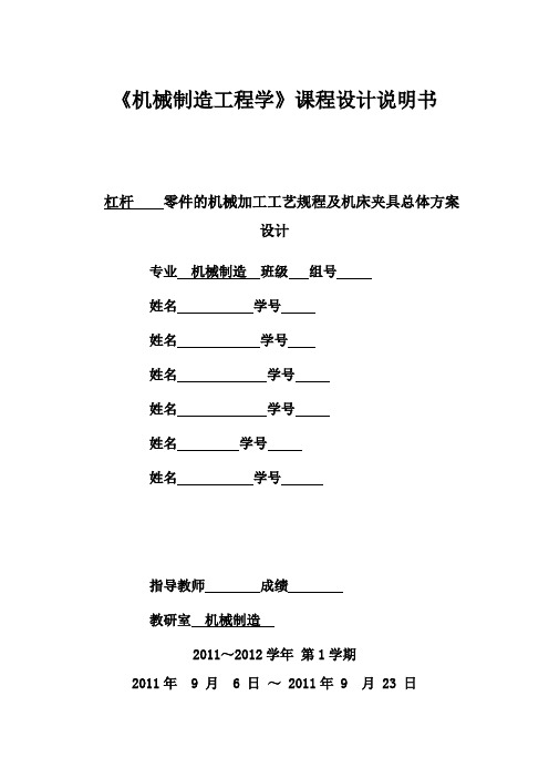 杠杆机械制造工程学课程设计说明书