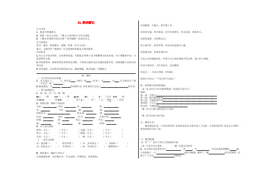 (完整word)八年级语文上册21.桃花源记导学案新人教版