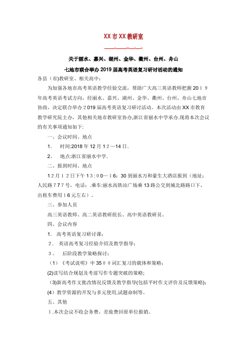 金华市高三语文复习教学研讨会的