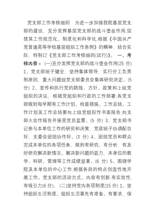 党支部考核细则