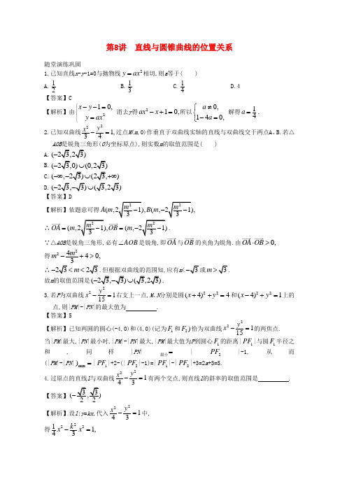 2013高考数学第一轮复习配套课时作业 9.8 直线与圆锥曲线的位置关系 新人教B版 