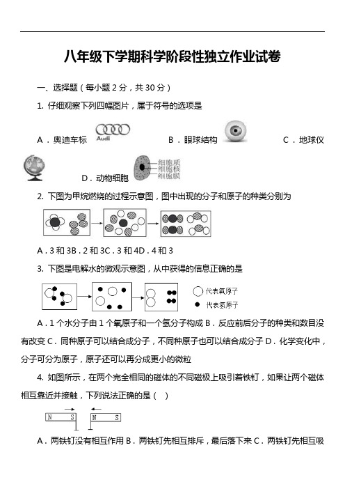 八年级下学期科学阶段性独立作业试卷