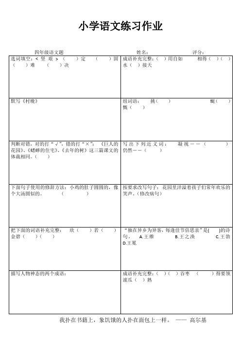 小学四年级语文每日过关100练 (4)