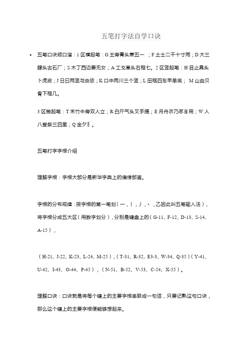 五笔打字法自学口诀