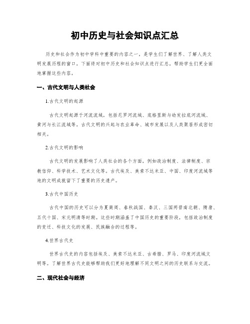 初中历史与社会知识点汇总