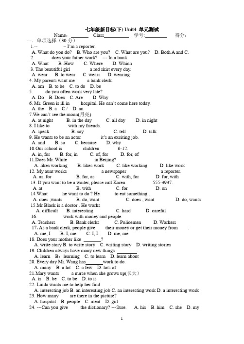 (完整版)人教版七年级英语下册第4单元测试题附答案