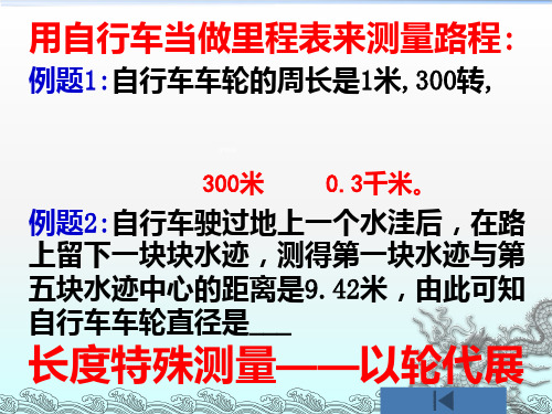 浙江省衢州市石梁中学七年级科学上册14 科学测量2体积的测量PPT课件