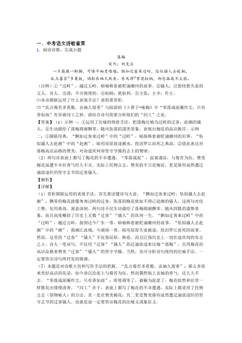 2020-2021全国各地中考模拟试卷语文分类：诗歌鉴赏综合题汇编含答案